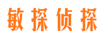 乐平敏探私家侦探公司